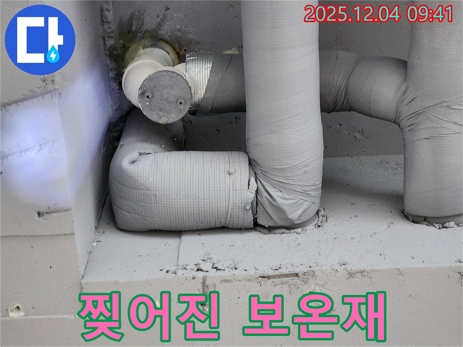 찢어진 보온재 - 결로 곰팡이
