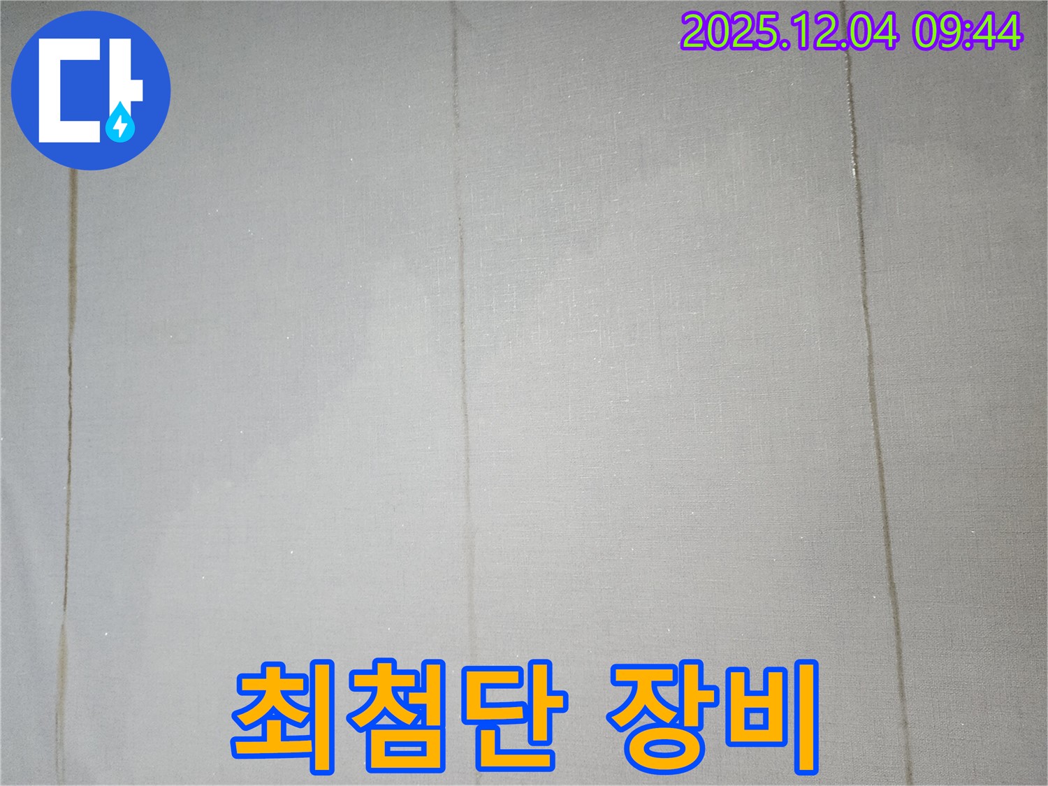 최첨단 누수 탐지 장비 - 숨은 누수까지 완벽하게
