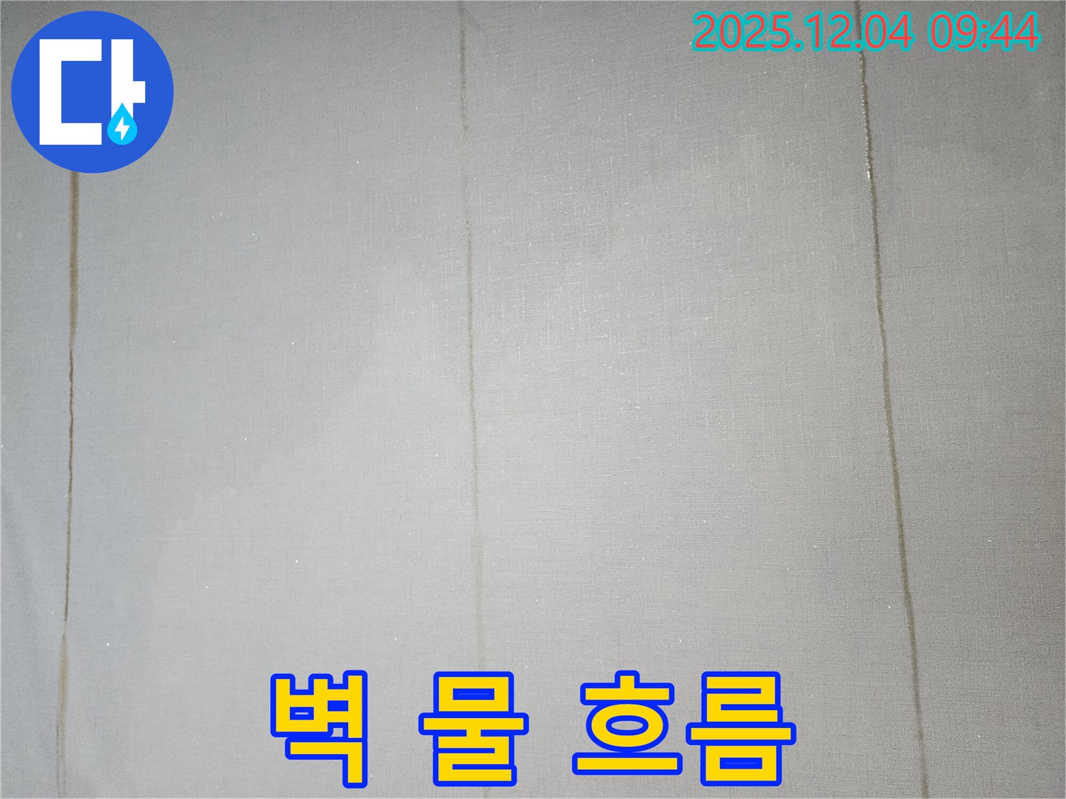 탐지부터 시공, 마무리까지 - 책임 시공합니다