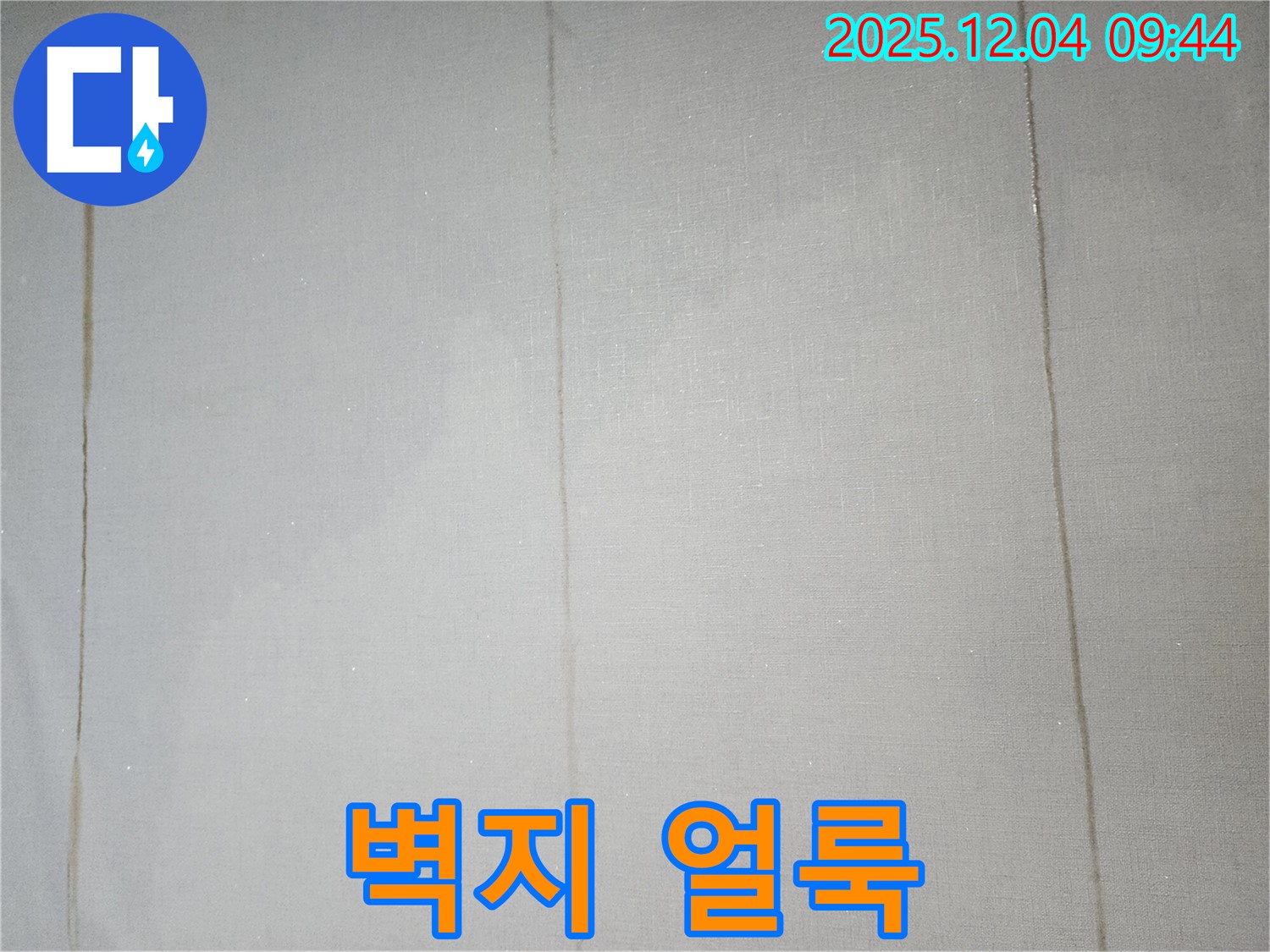 탐지부터 시공, 마무리까지 - 책임 시공합니다