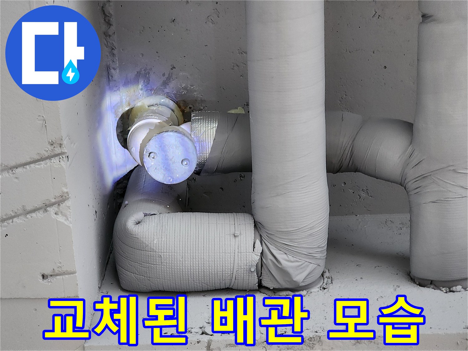 포천 일동면-새로 연결된 배관 부위 상세 사진