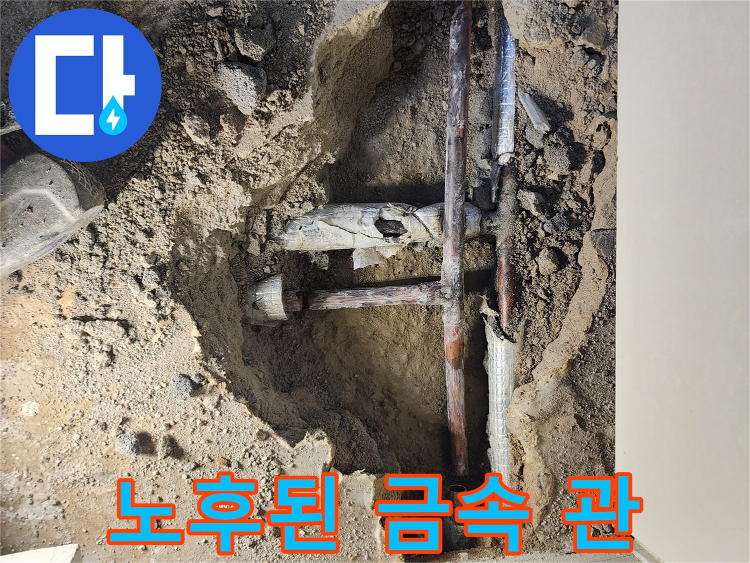 포천 일동면 현장의 부식되어 깨진 배관