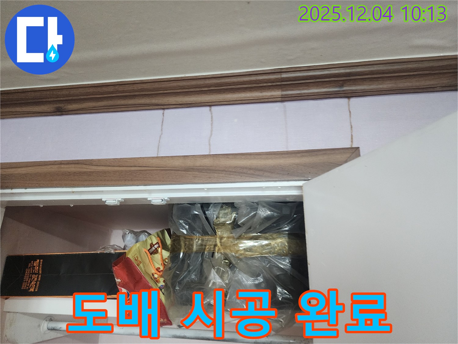 포천시 유동리 - 천장 누수, 누수 탐지부터 도배 시공까지 한 번에