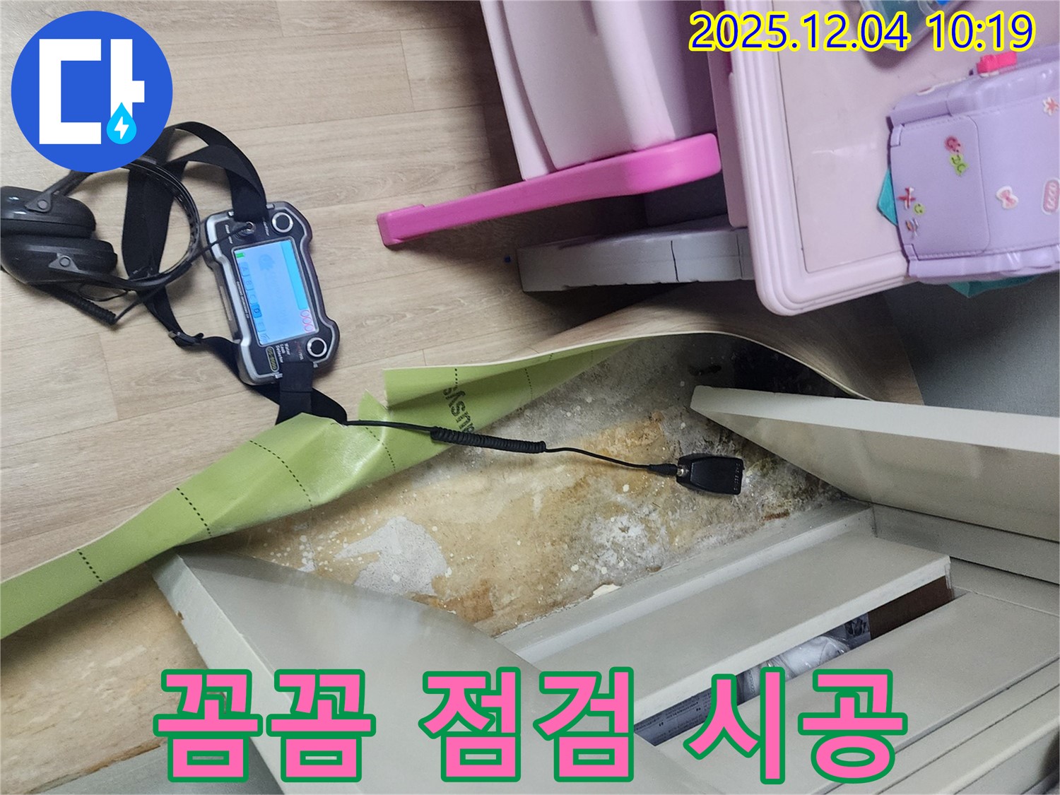 포천시 일동면 유동리 누수 - 옷장 뒤 누수, 꼼꼼한 점검과 완벽한 시공으로 해결