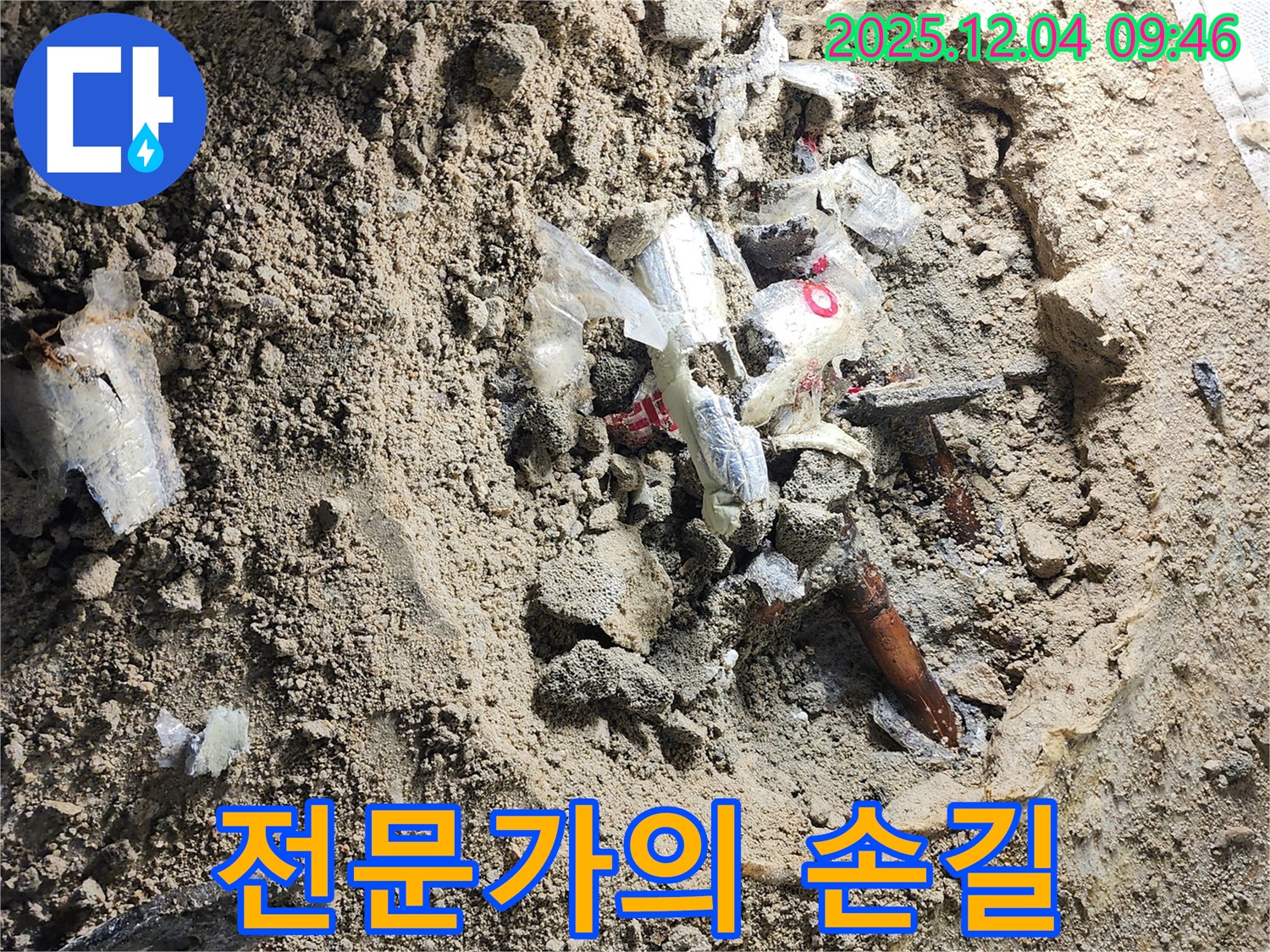 포천시 일동면 유동리 누수 - 최고의 전문가가 책임지는 누수 공사입니다.