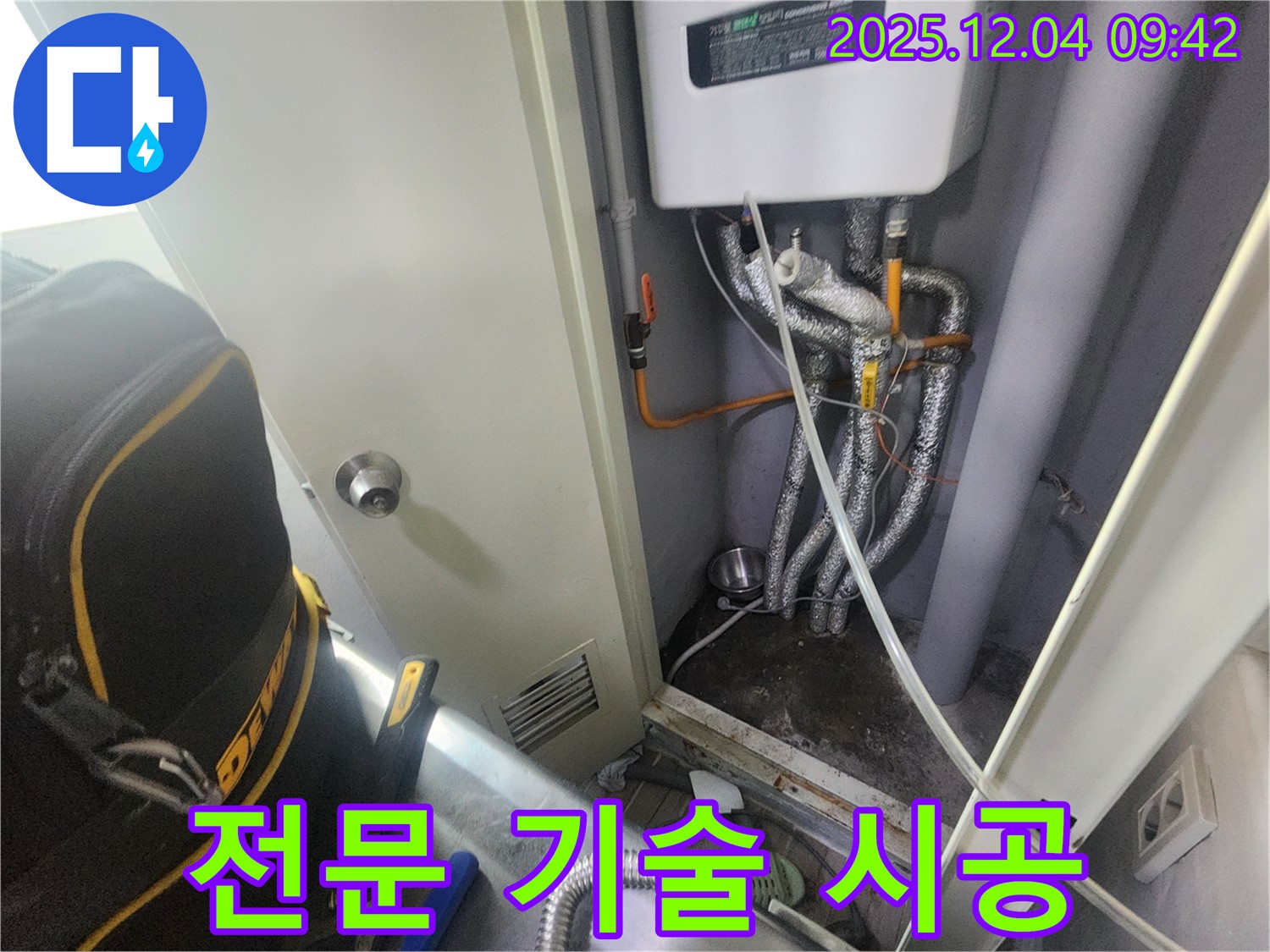 포천시 일동면 유동리 - 보일러 누수 전문 기술 시공
