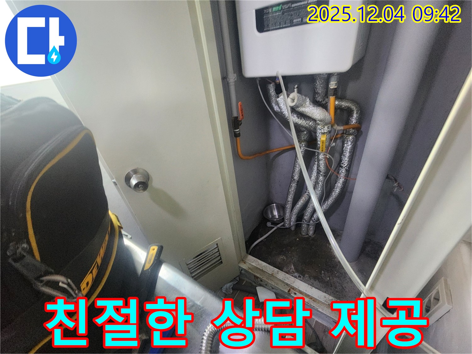 포천시 일동면 유동리 - 보일러 누수 친절한 상담 제공