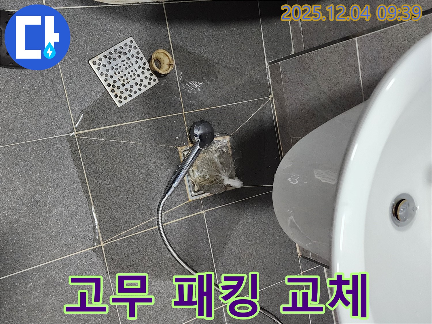 포천시 일동면 유동리 샤워기 물샘 - 마모된 고무 패킹 교체 작업
