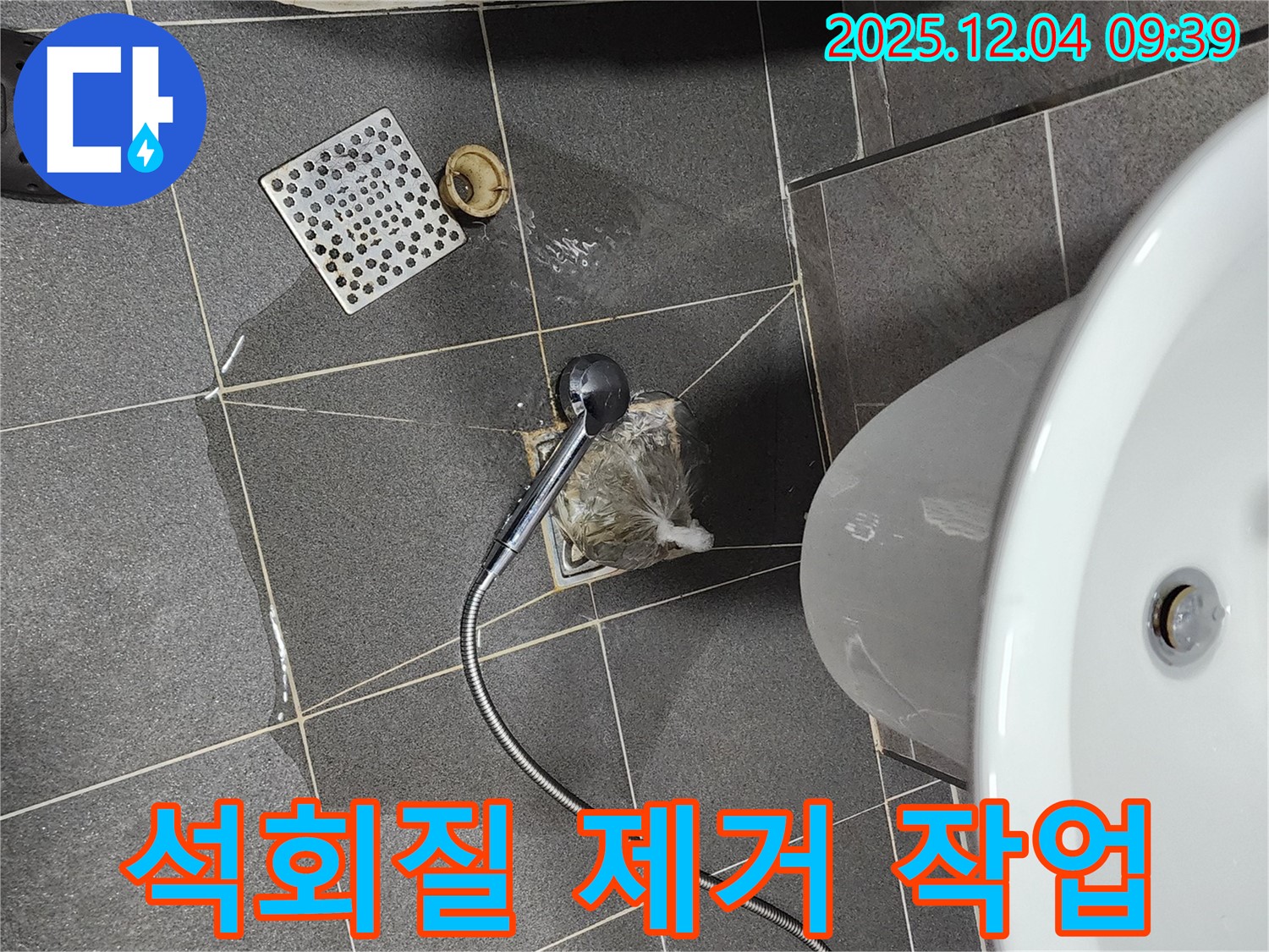 포천시 일동면 유동리 샤워기 물줄기 이상 - 석회질 제거 작업 진행