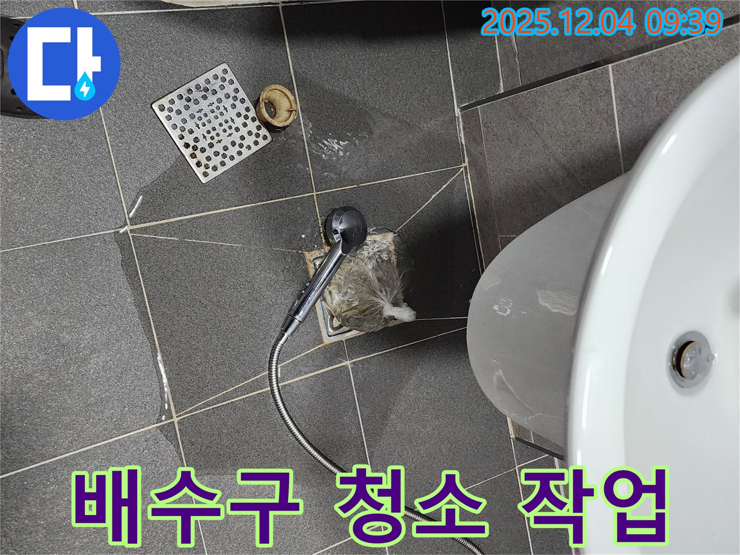 포천시 일동면 유동리 세탁기 배수구 역류 - 배수구 청소 작업 진행