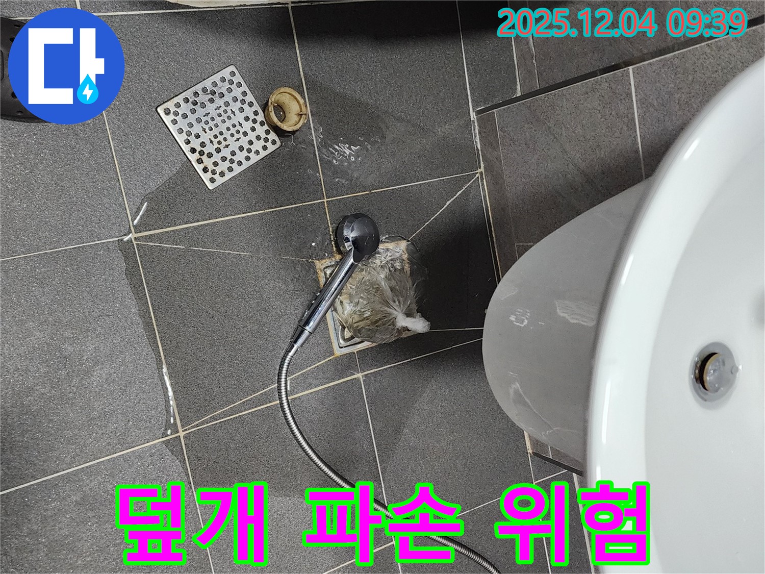 포천시 일동면 유동리 세탁기 하수구 덮개 파손 - 안전 문제 발생
