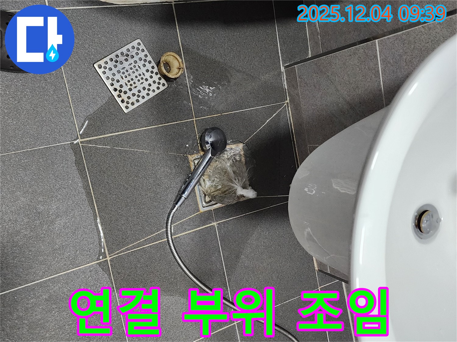 포천시 일동면 유동리 욕조 수전 누수 - 연결 부위 조임 작업으로 해결