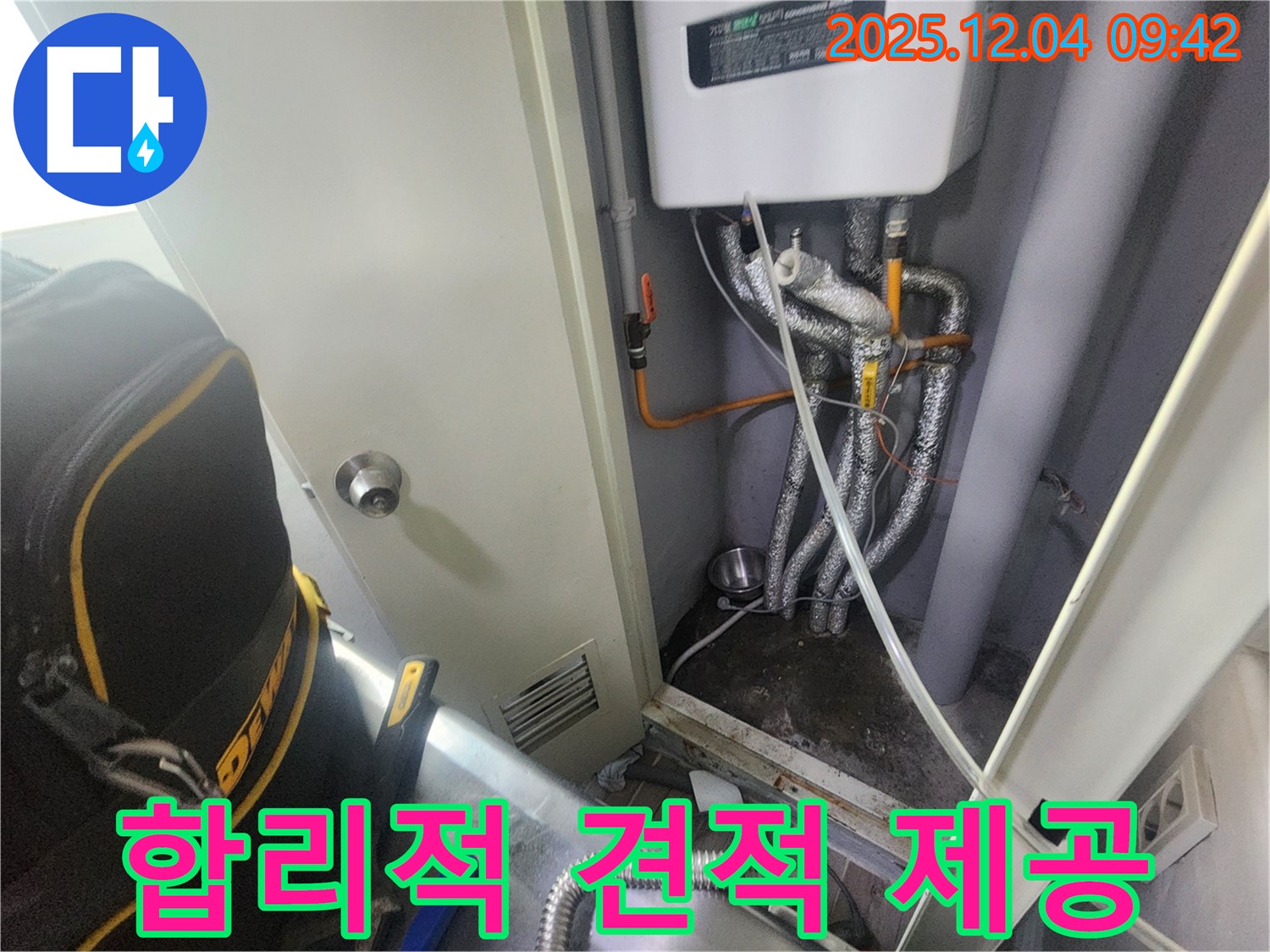 포천시 일동면 유동리 - 합리적인 보일러 누수 견적 제공