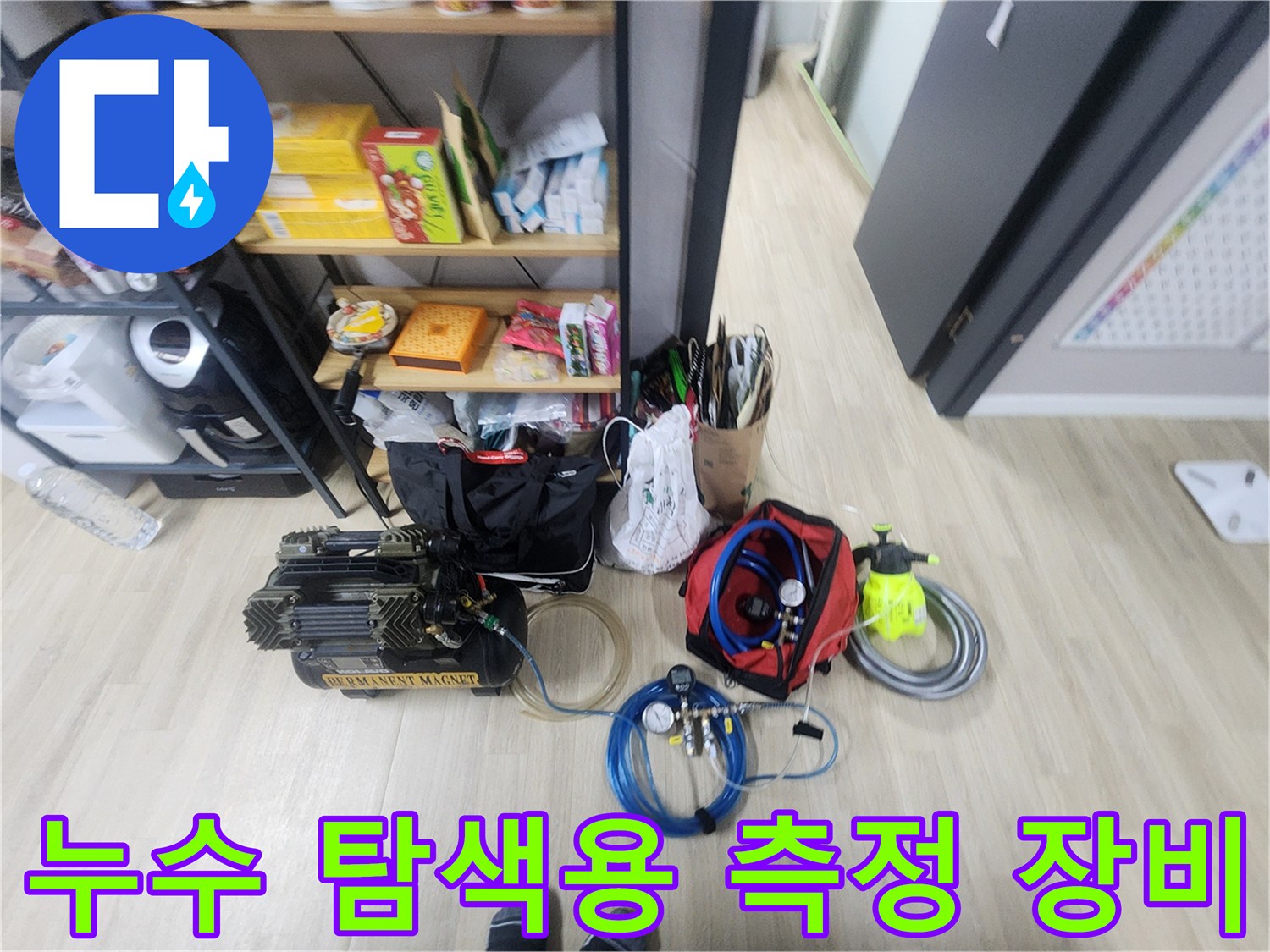 현장에 배치된 공압 테스트기와 배관 검사용 가스 탐지기