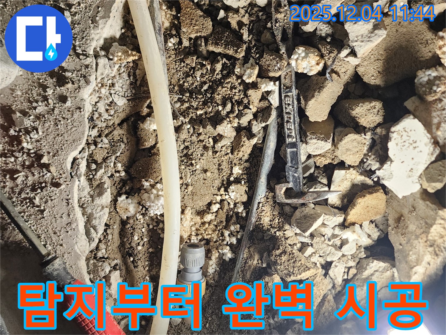 기산리 누수 - 누수 탐지부터 완벽한 시공까지 책임지고 해결해 드립니다.