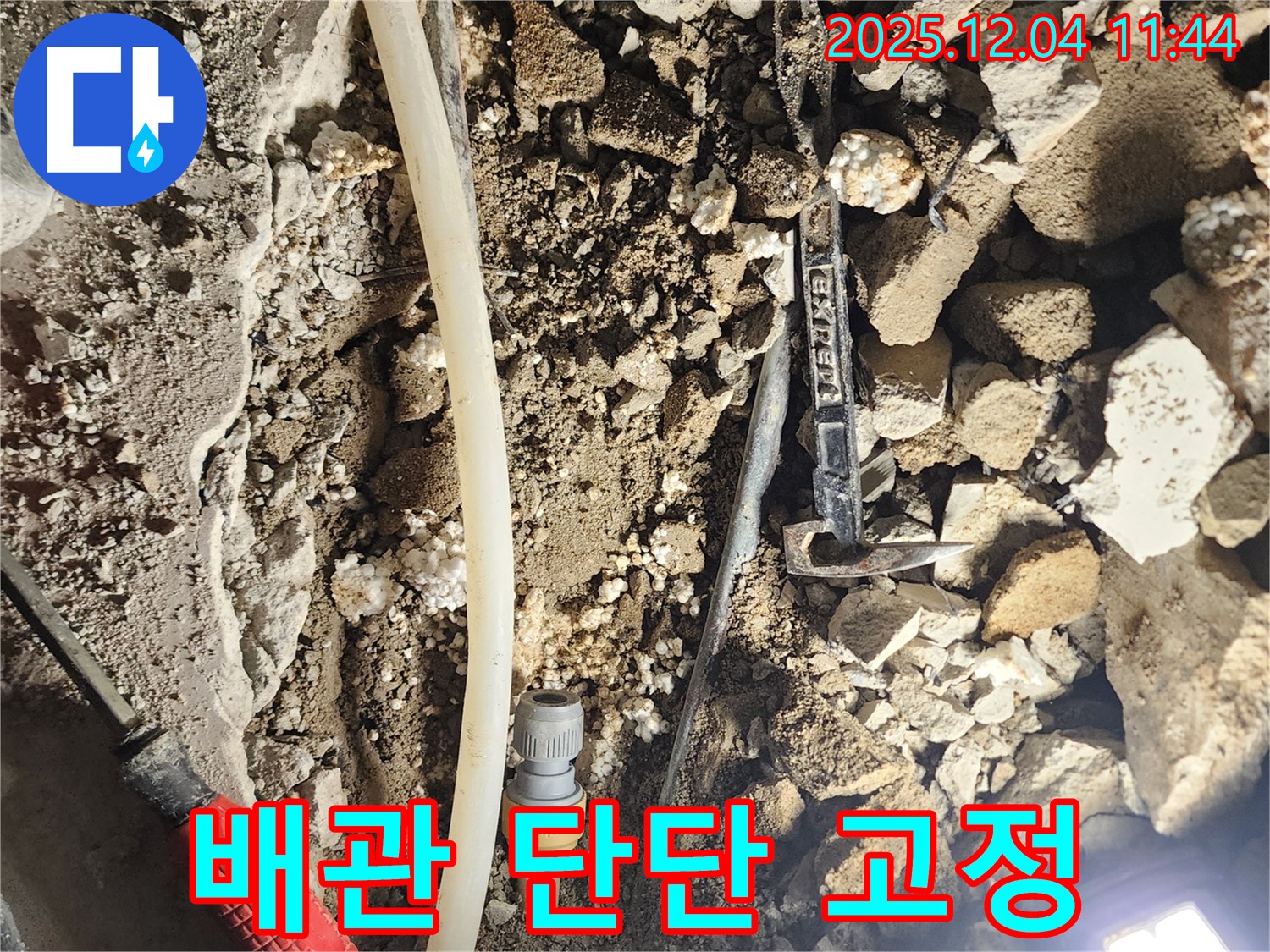 기산리 누수 - 배관 연결 부위를 단단하게 고정하고 있습니다.