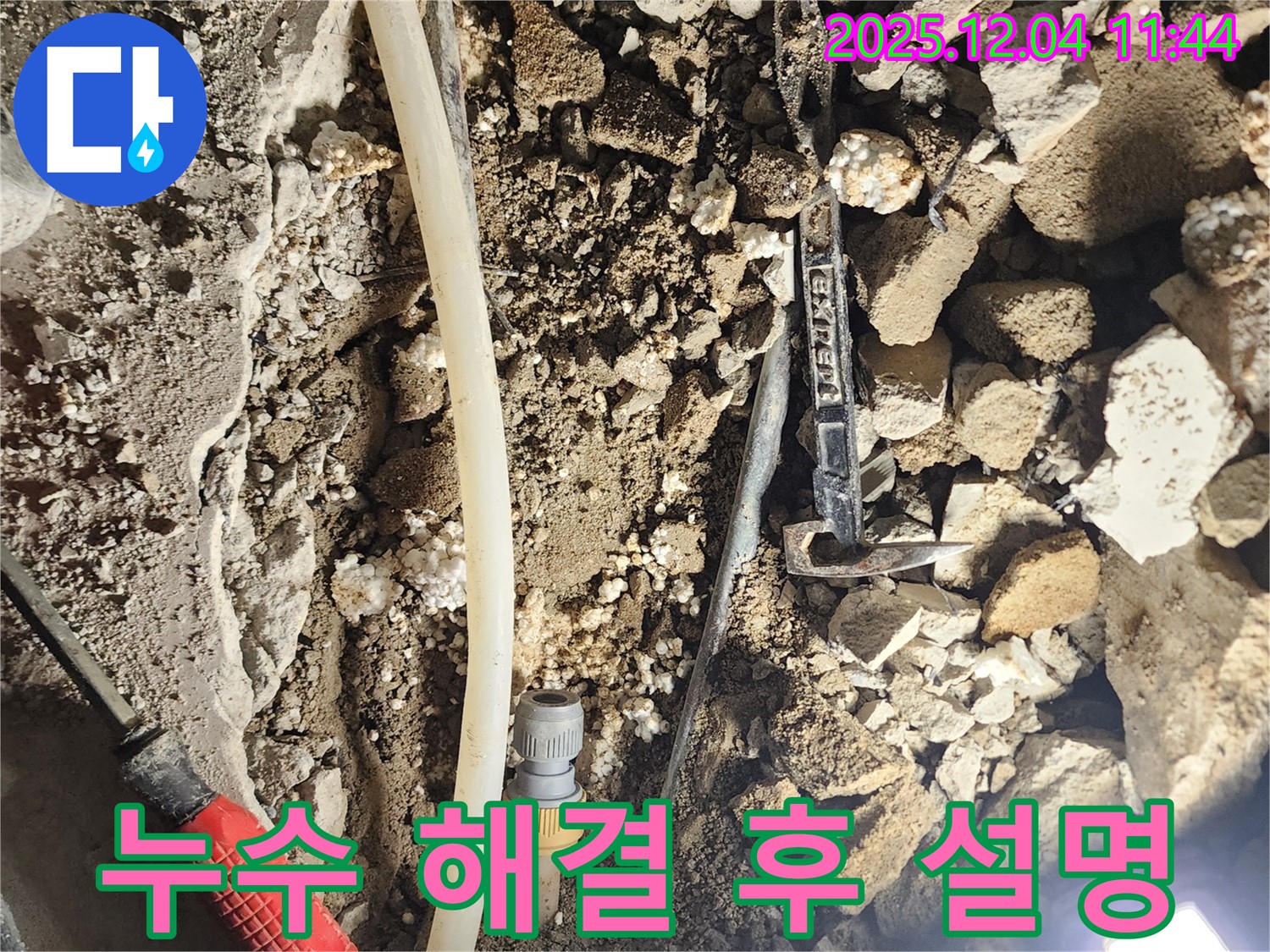 기산리 누수 - 완벽하게 누수를 해결하고 고객님께 자세히 설명드리고 있습니다.
