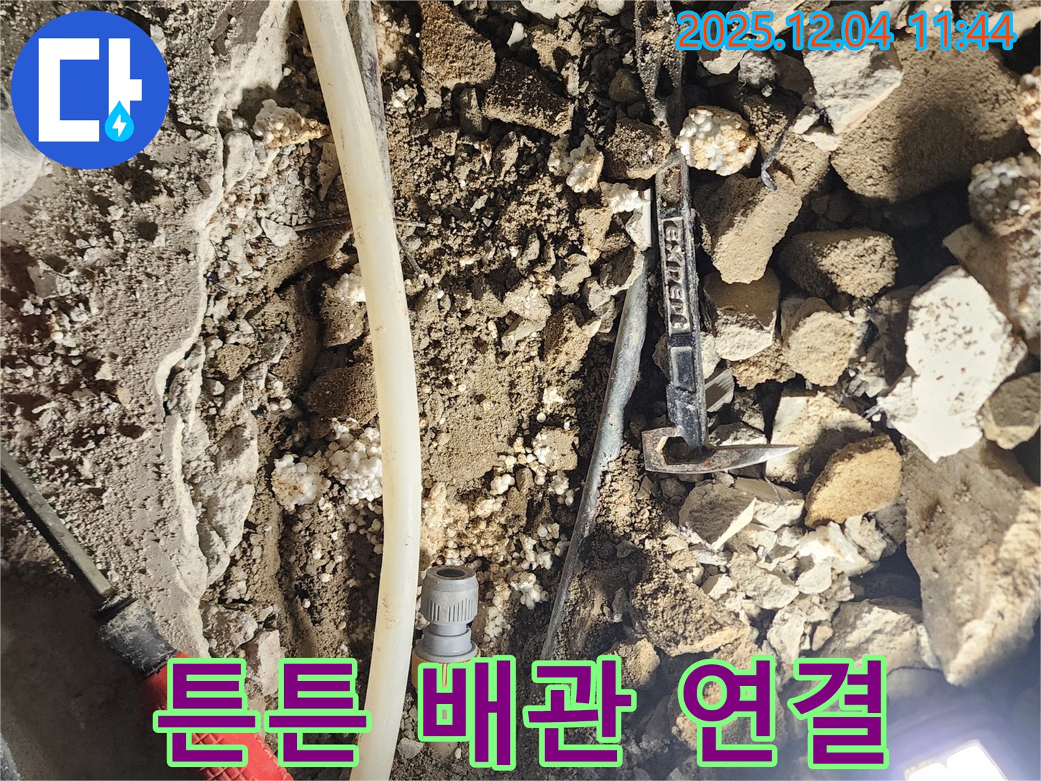 기산리 누수 - 튼튼하게 배관 연결을 완료했습니다.