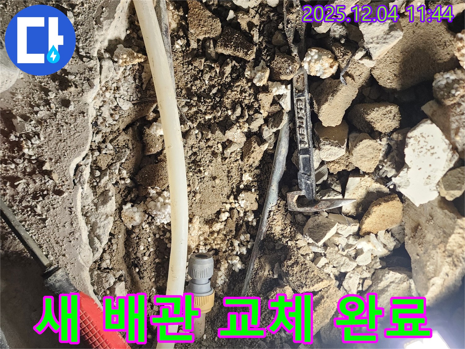 기산리 누수 - 튼튼한 새 배관으로 교체가 완료되었습니다.
