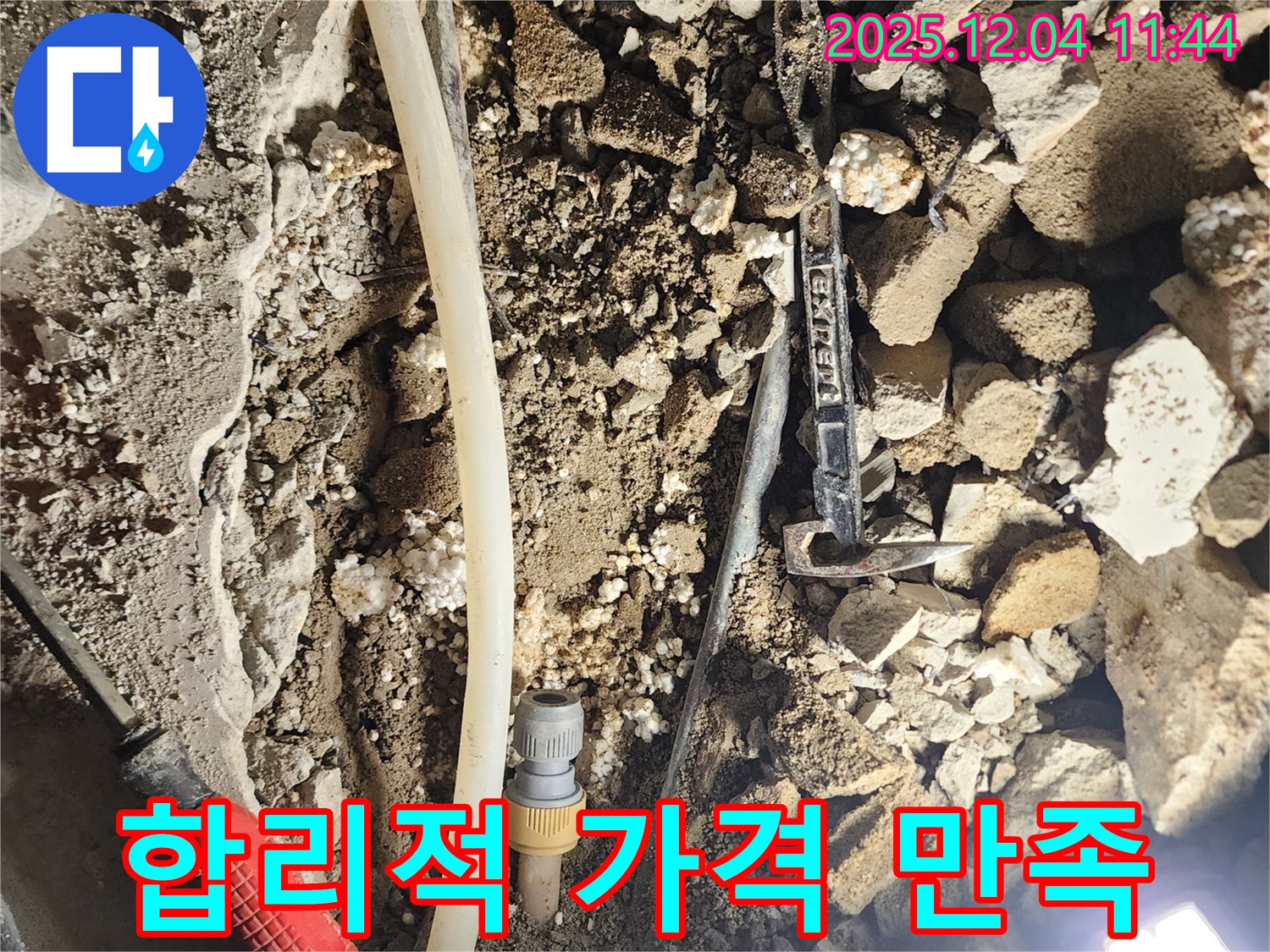 기산리 누수 - 합리적인 가격으로 최고의 누수 해결 서비스를 제공합니다.