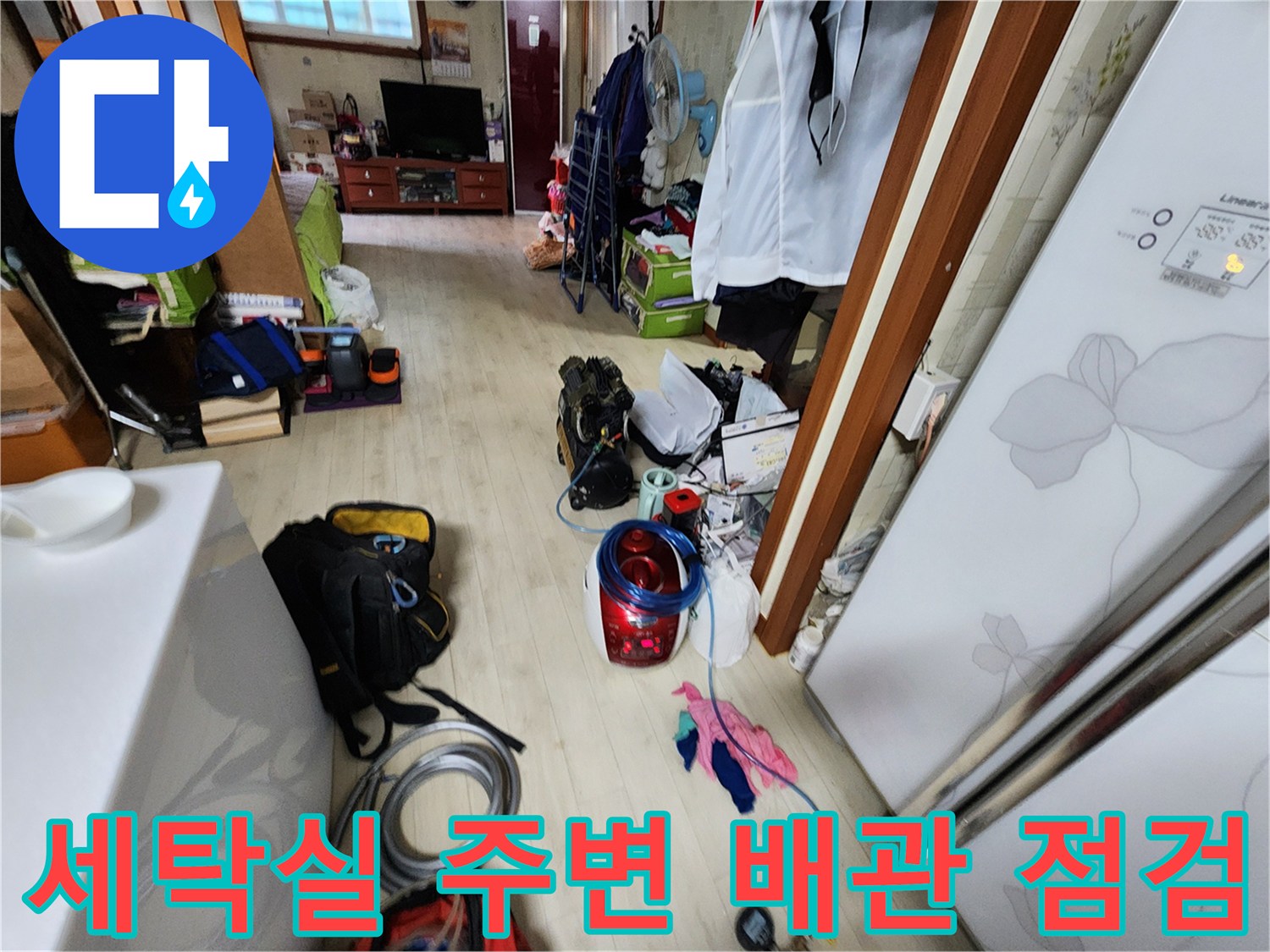 누수 지점을 찾기 위해 배치된 전문 탐지 장비와 도구들