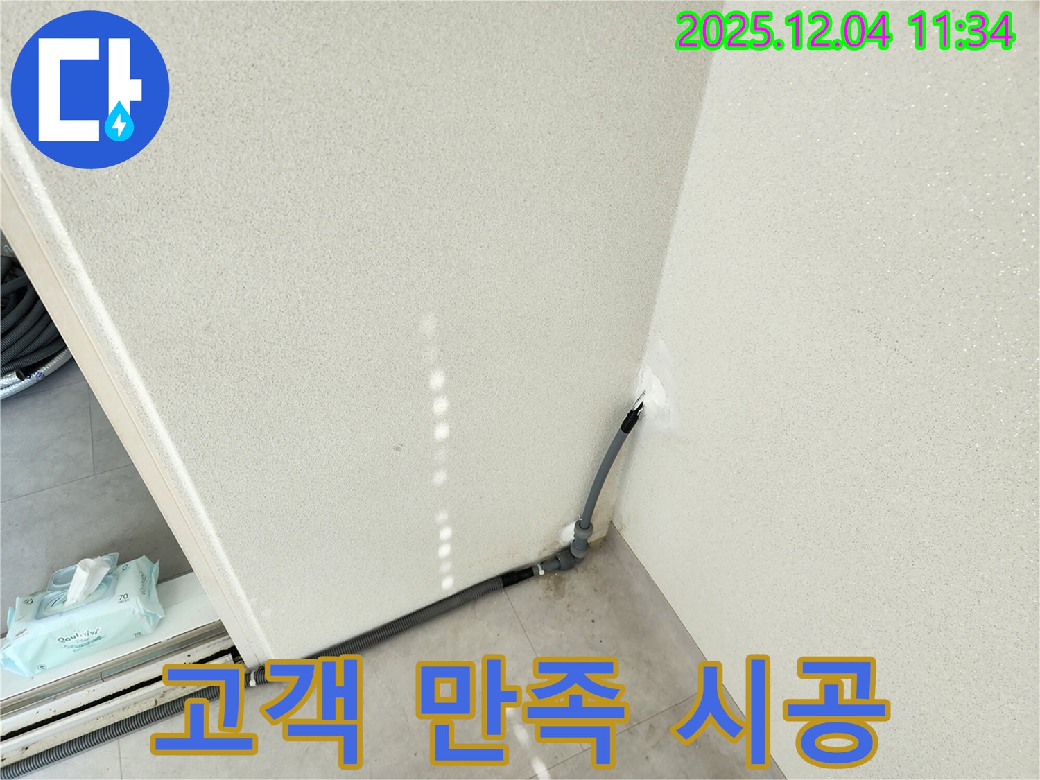 만족 시공 - 고객 만족을 위한 완벽한 시공 약속.