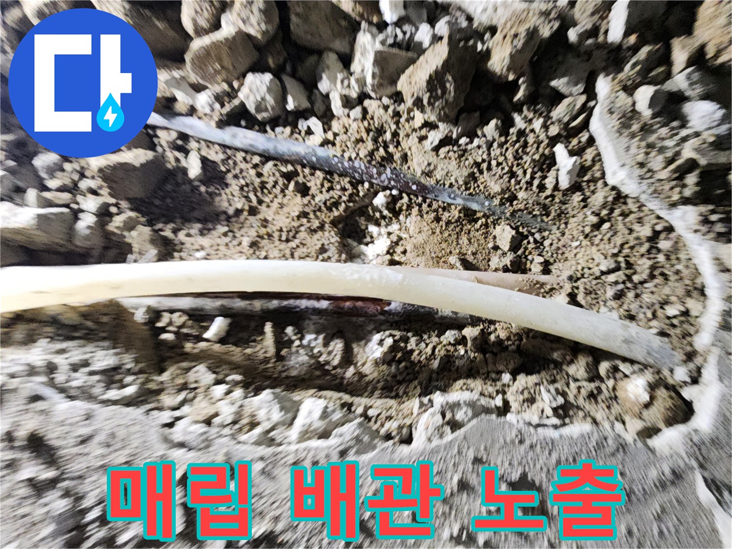 바닥-속에-숨겨진-파손된-배관의-실제-모습