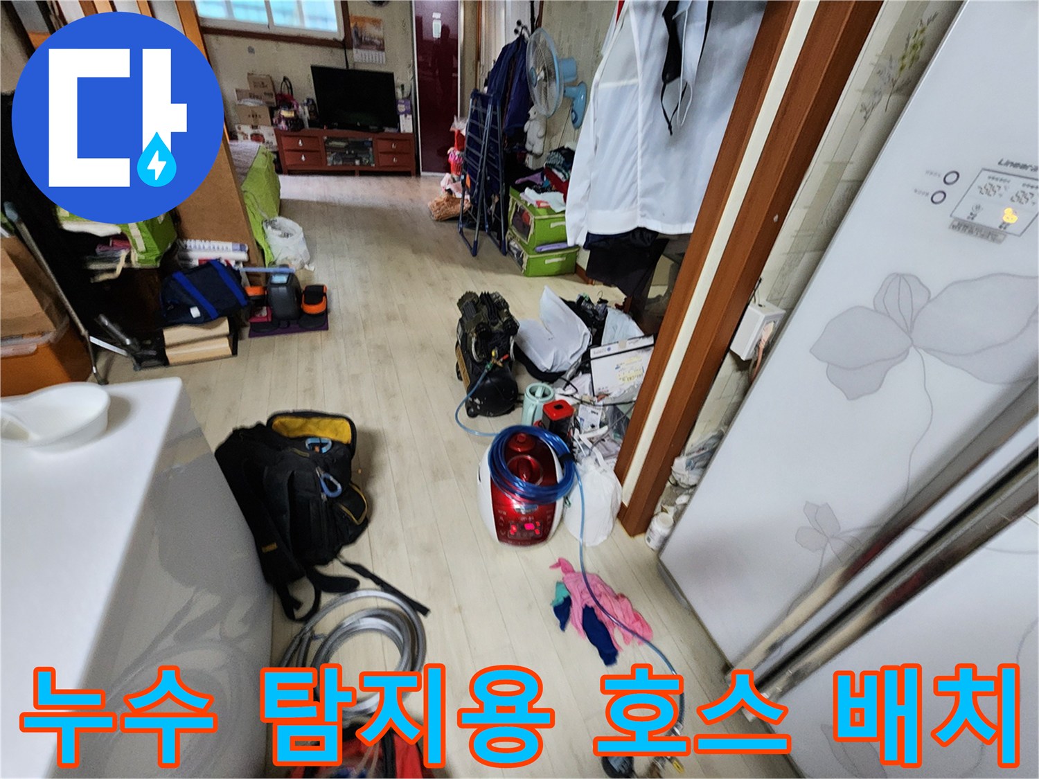 바닥의 물샘 지점을 찾기 위해 설치된 검측 호스
