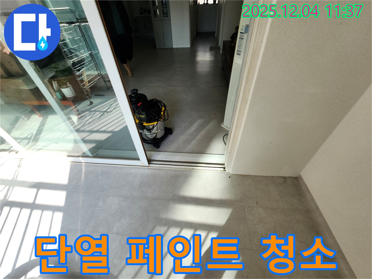 베란다 - 곰팡이 제거 - 단열 페인트 시공 - 습식 청소