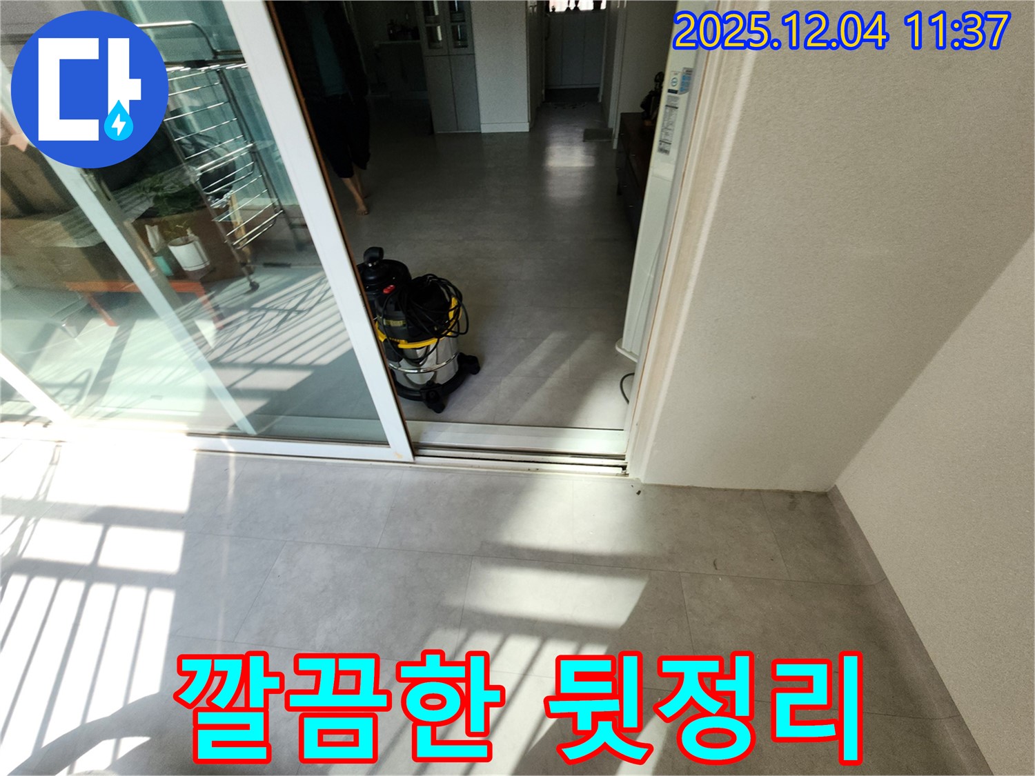 베란다 누수 - 공사 후 정리 - 완벽한 마무리