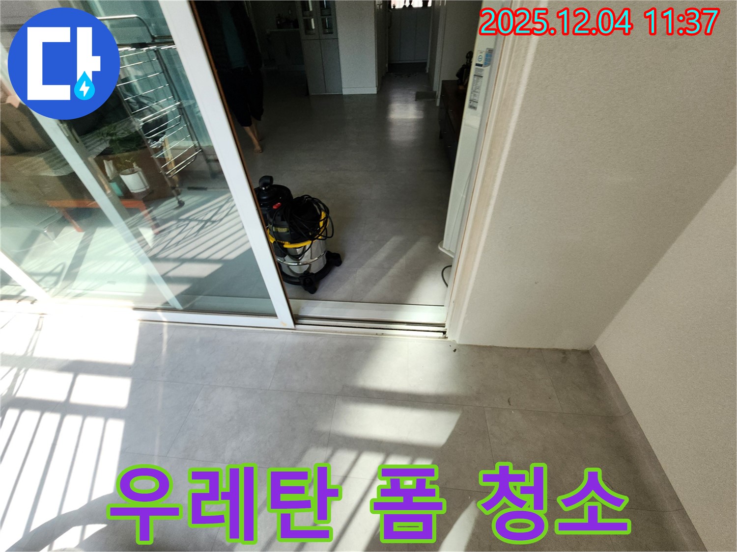 베란다 샷시 - 틈새 충진 - 우레탄 폼 - 습식 청소