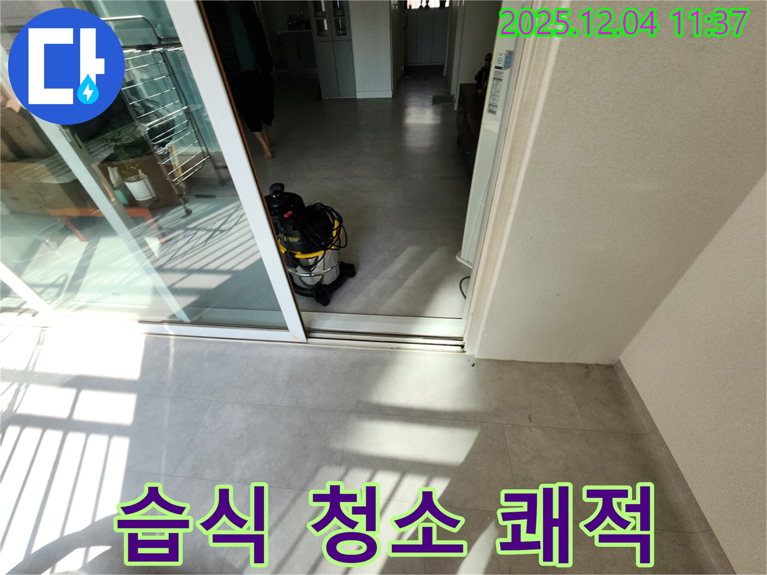 베란다 - 습식 청소 - 쾌적한 공간