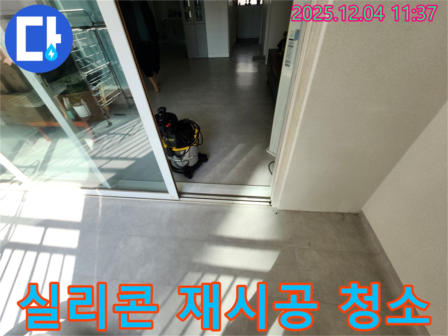 베란다 실리콘 - 곰팡이 제거 - 곰팡이 방지 실리콘 - 습식 청소