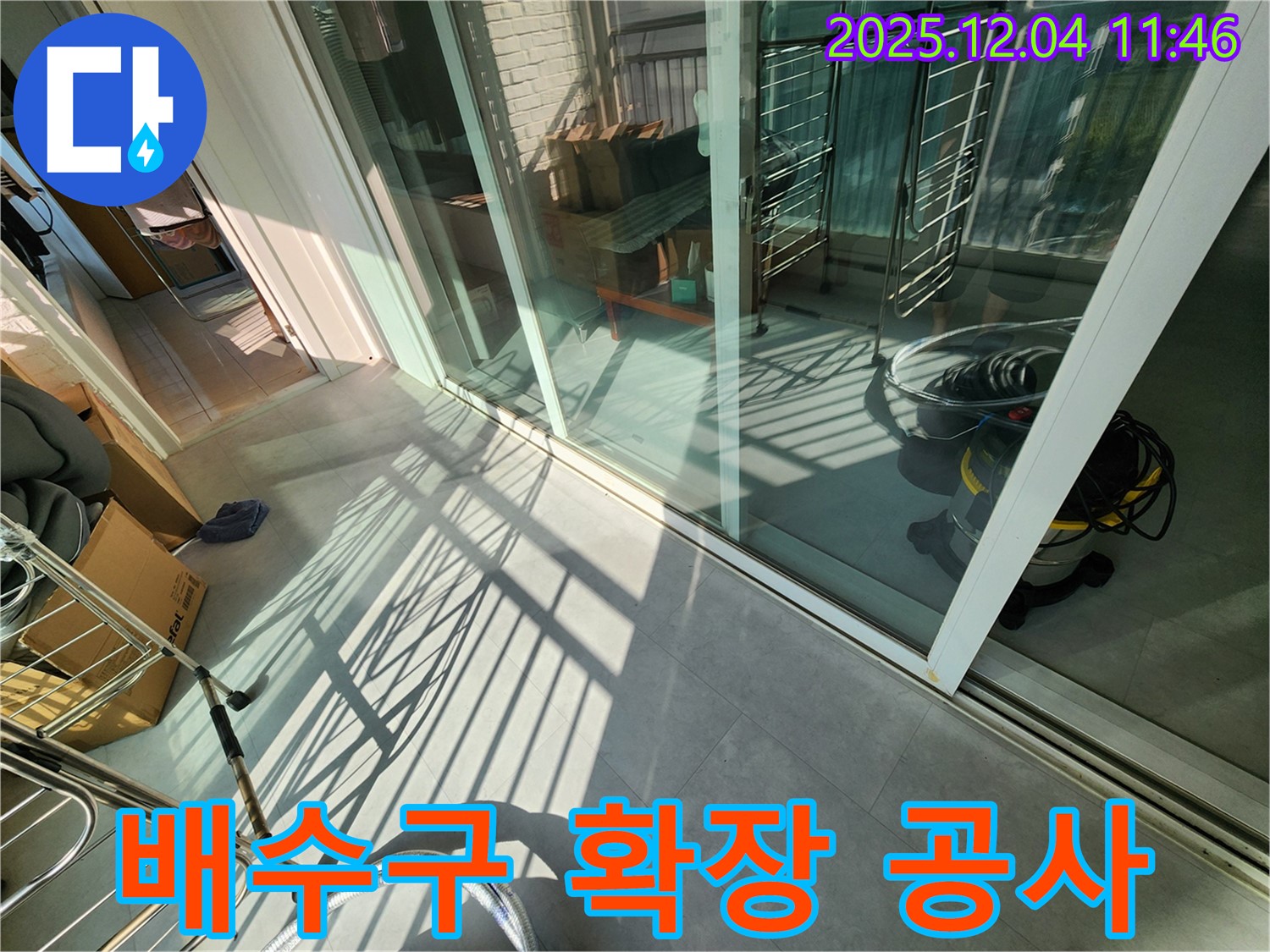 베란다 창틀 - 하부 물고임, 배수구 확장 공사 진행