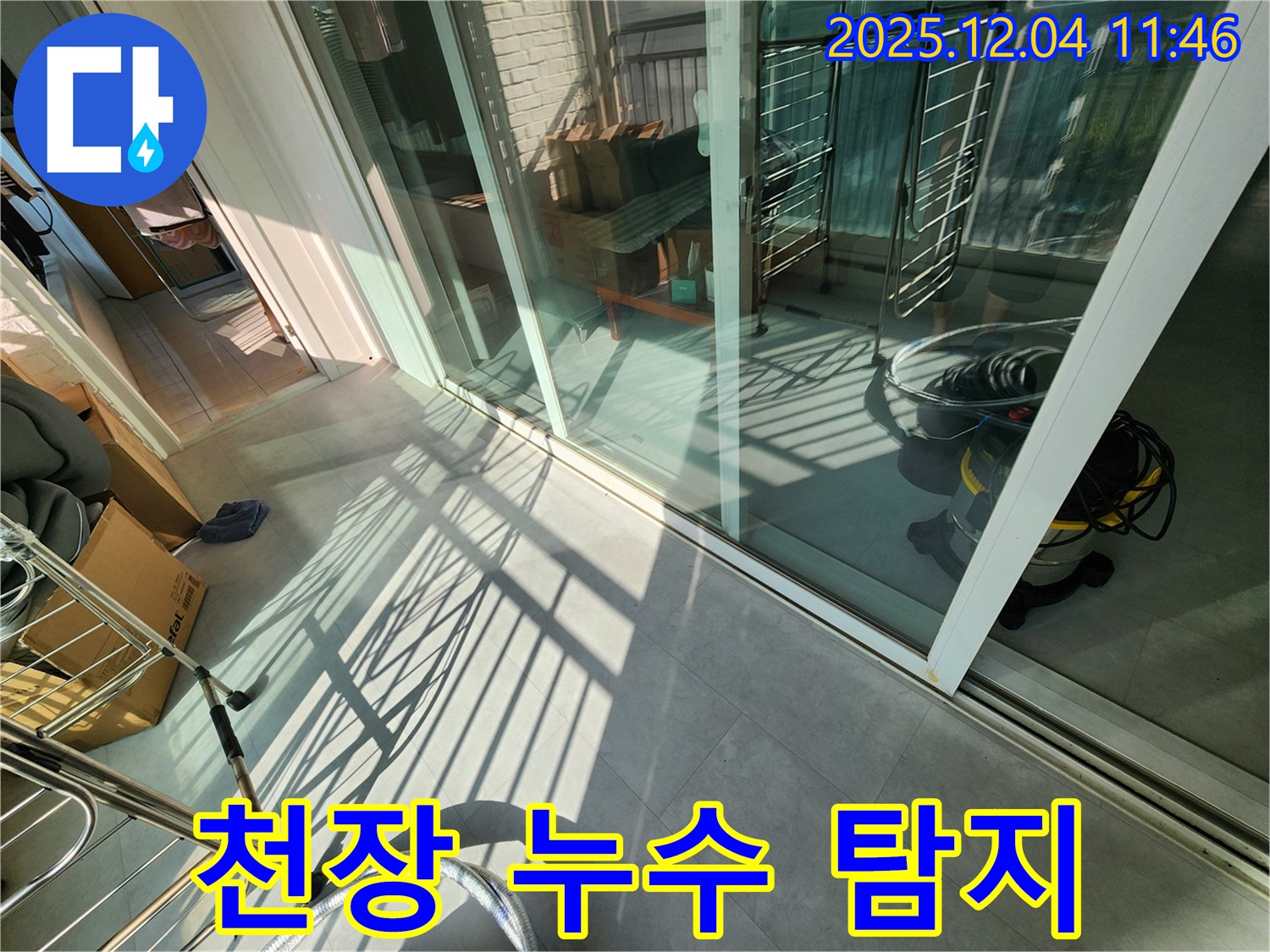 베란다 천장 - 윗집 배수관 문제로 누수 발생