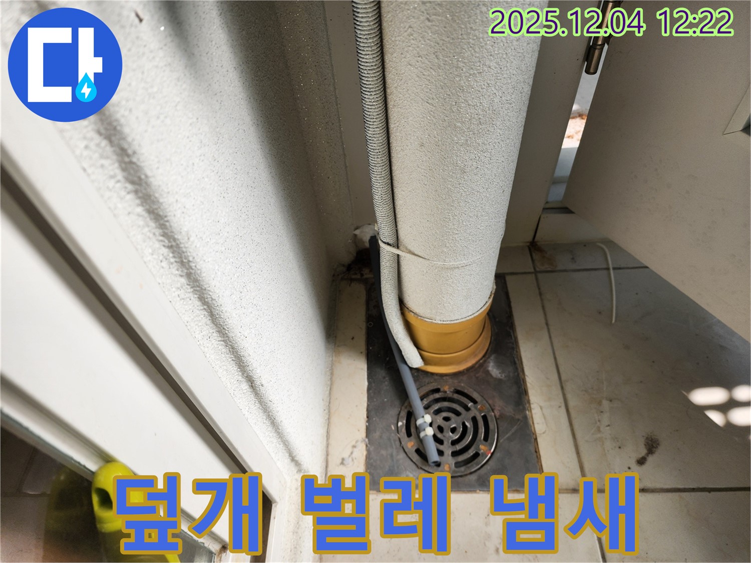 베란다 하수구 - 덮개 설치