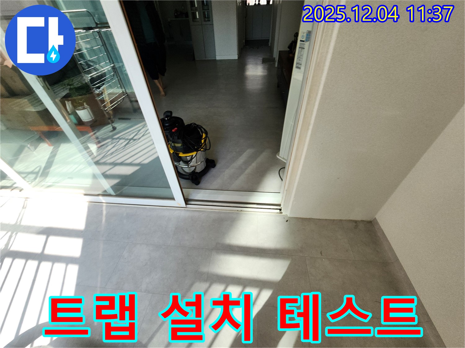 베란다 하수구 - 악취 차단 트랩 - 배수 테스트 - 습식 청소