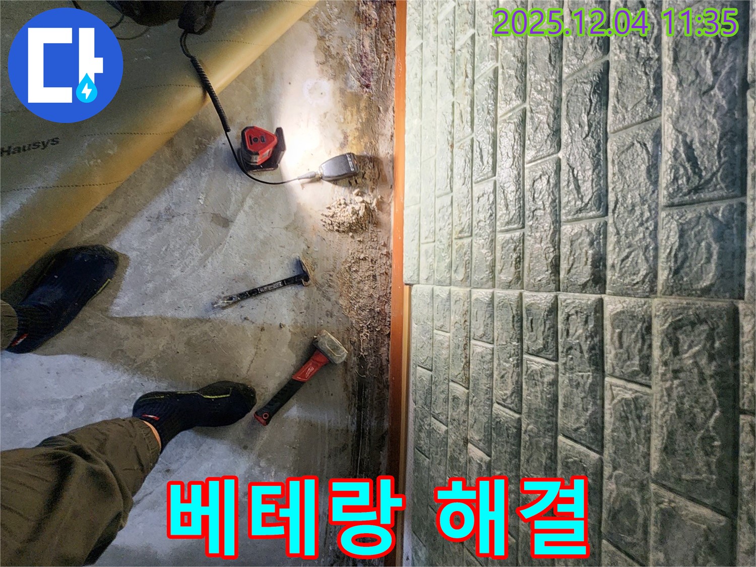 베테랑 해결 - 숙련된 베테랑 기술자가 누수 문제 책임지고 해결합니다!