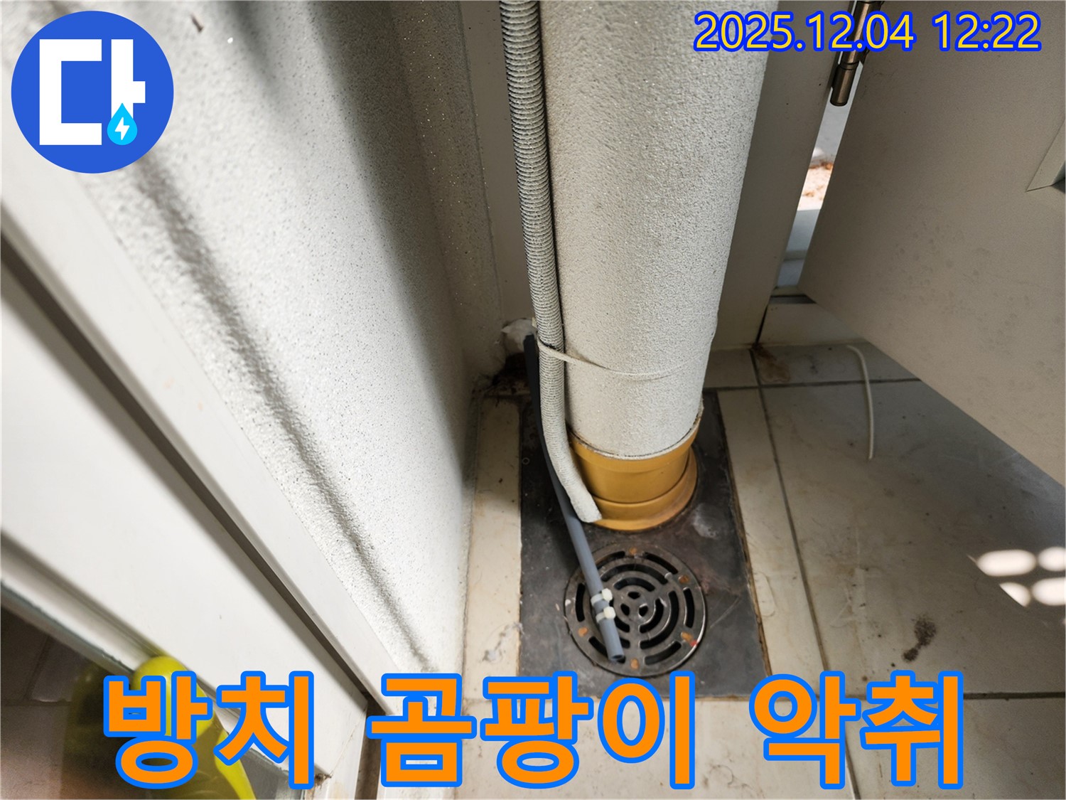 변기 - 누수 방치