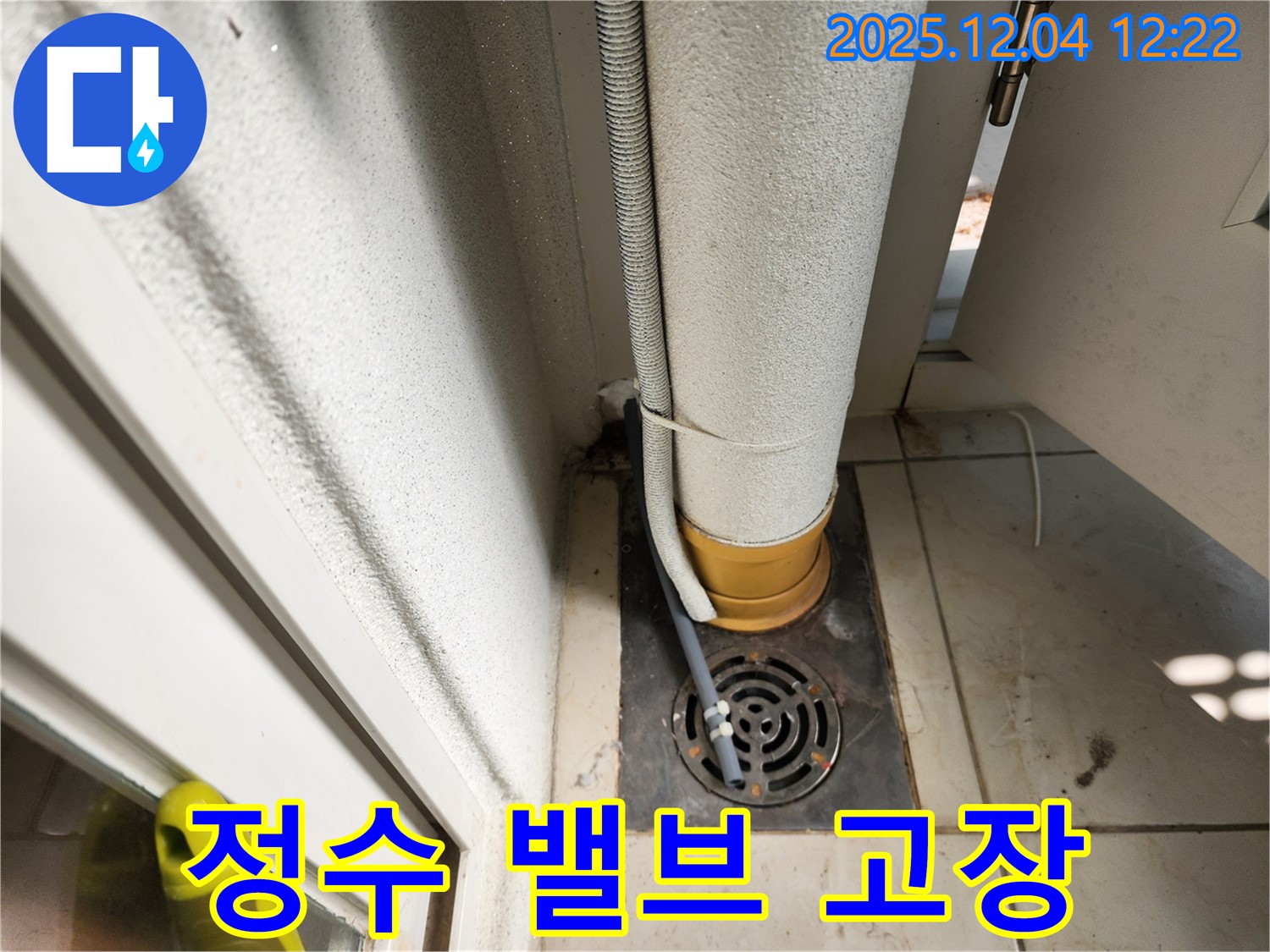 변기 - 정수 밸브