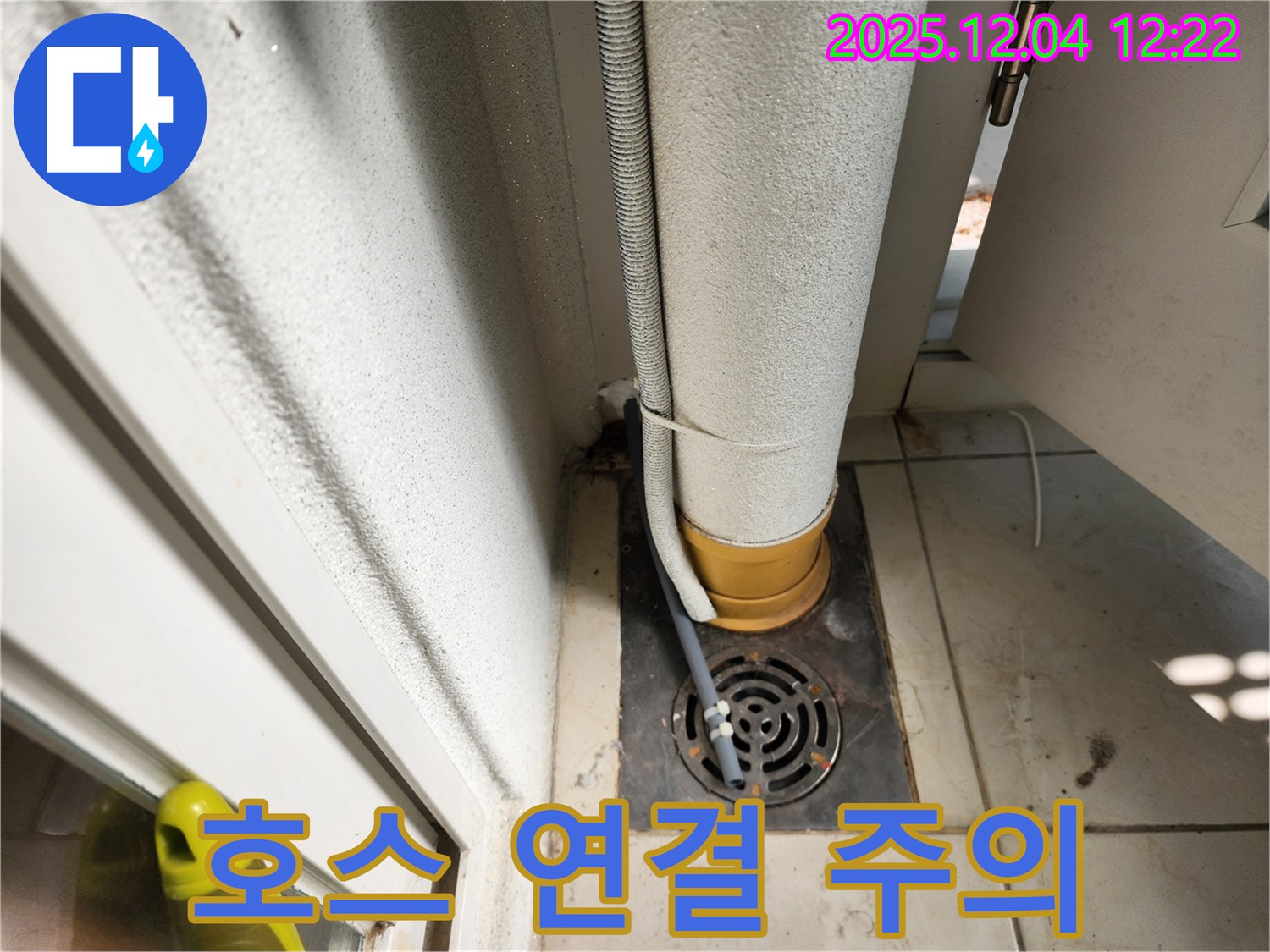 세탁기 급수 호스 - 연결 부위 누수