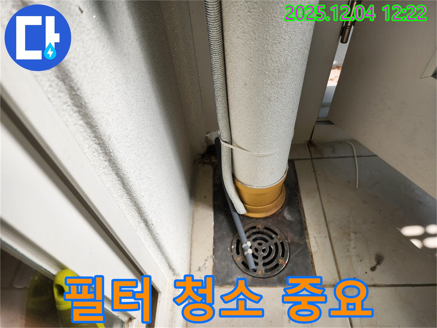 세탁기 배수구 - 필터 청소