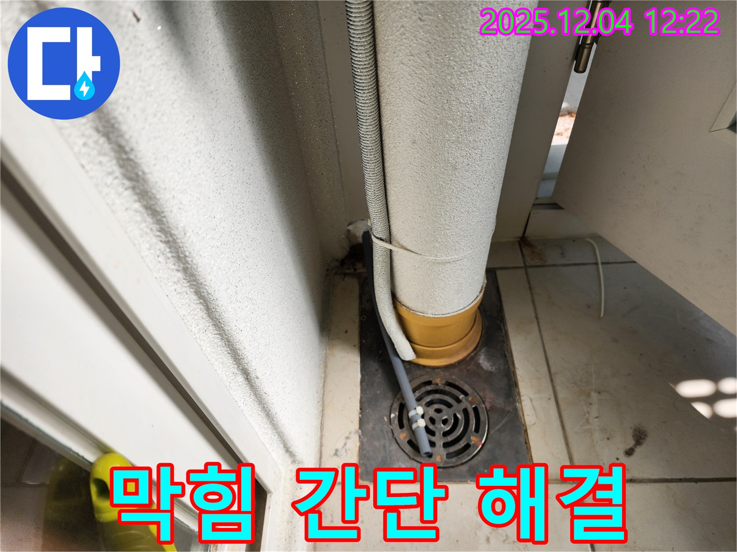 세탁실 하수구 - 막힘 해결