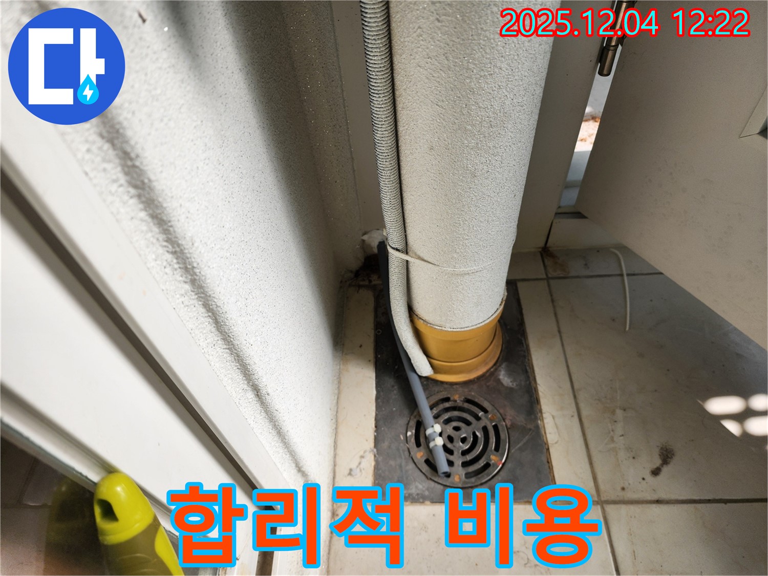 싱크대 누수 - 합리적인 견적