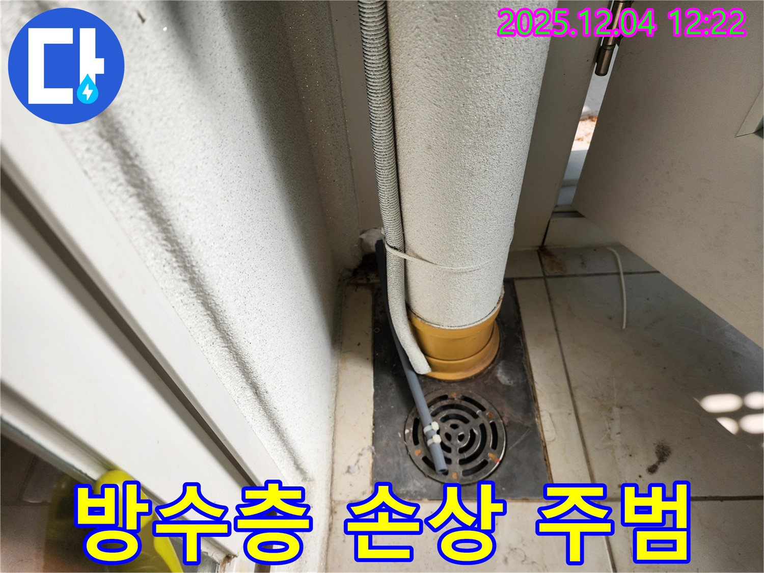 옥상 - 방수층 손상