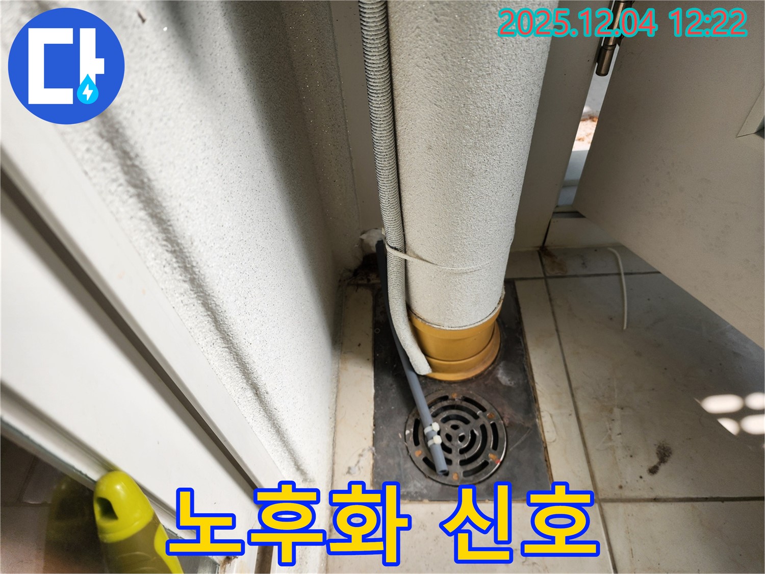 옥상 우수관 - 노후된 우수관