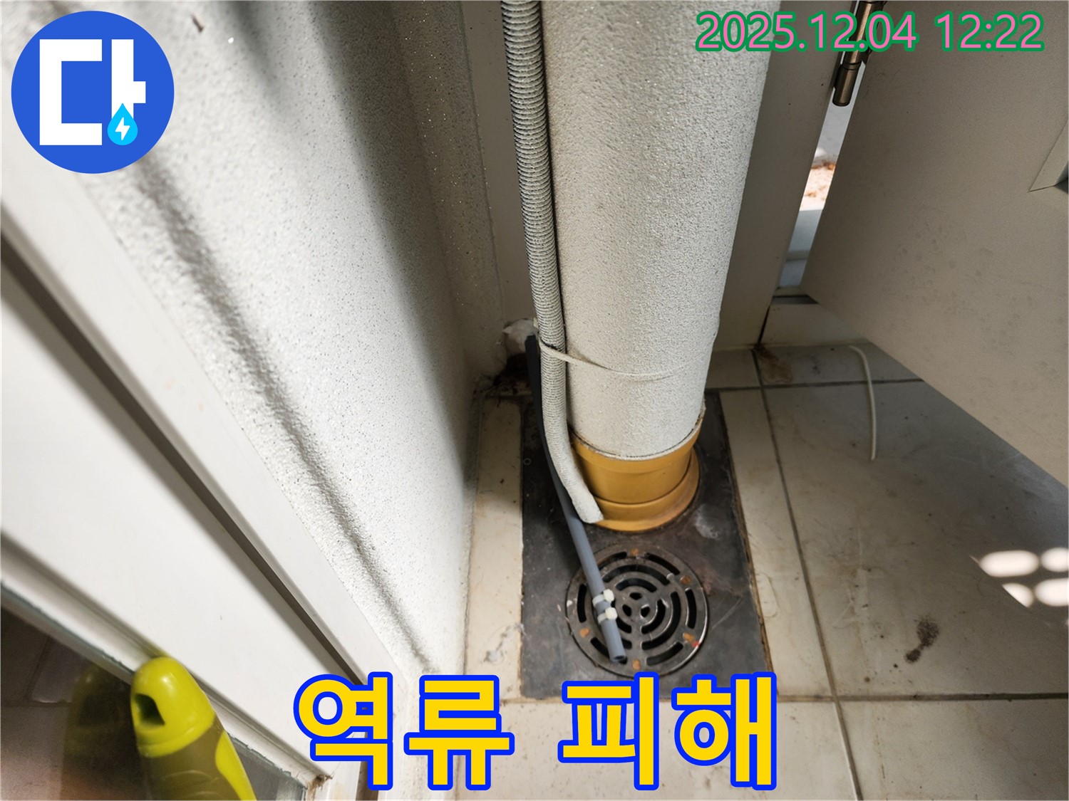옥상 우수관 - 막힘으로 인한 역류