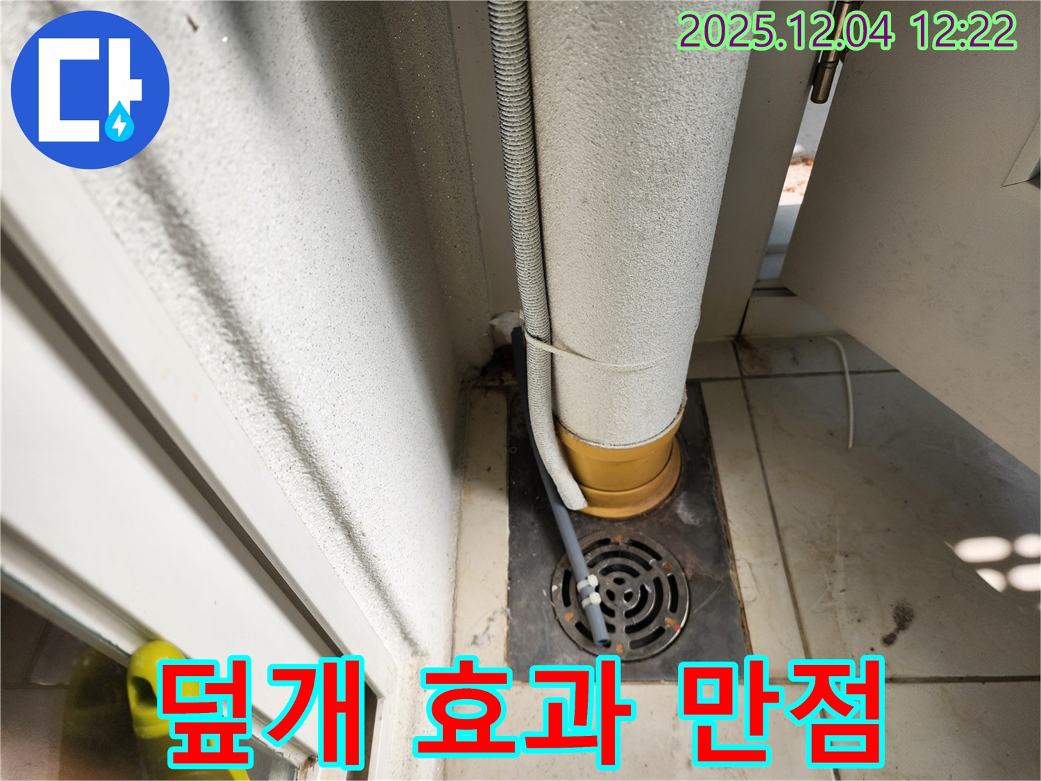 욕실 하수구 - 덮개 설치