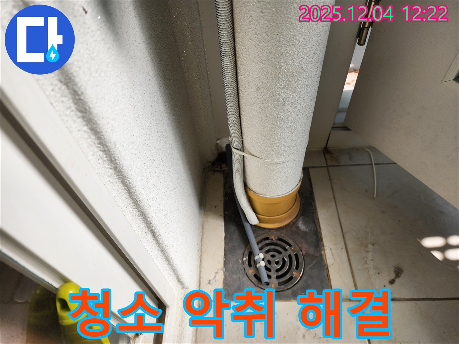 욕실 하수구 - 배수구 청소