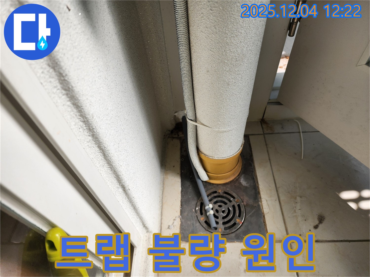 욕실 하수구 - 트랩 불량